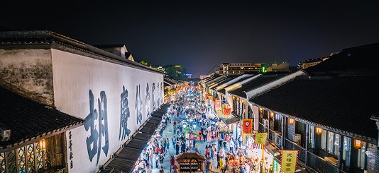 Hefang Street